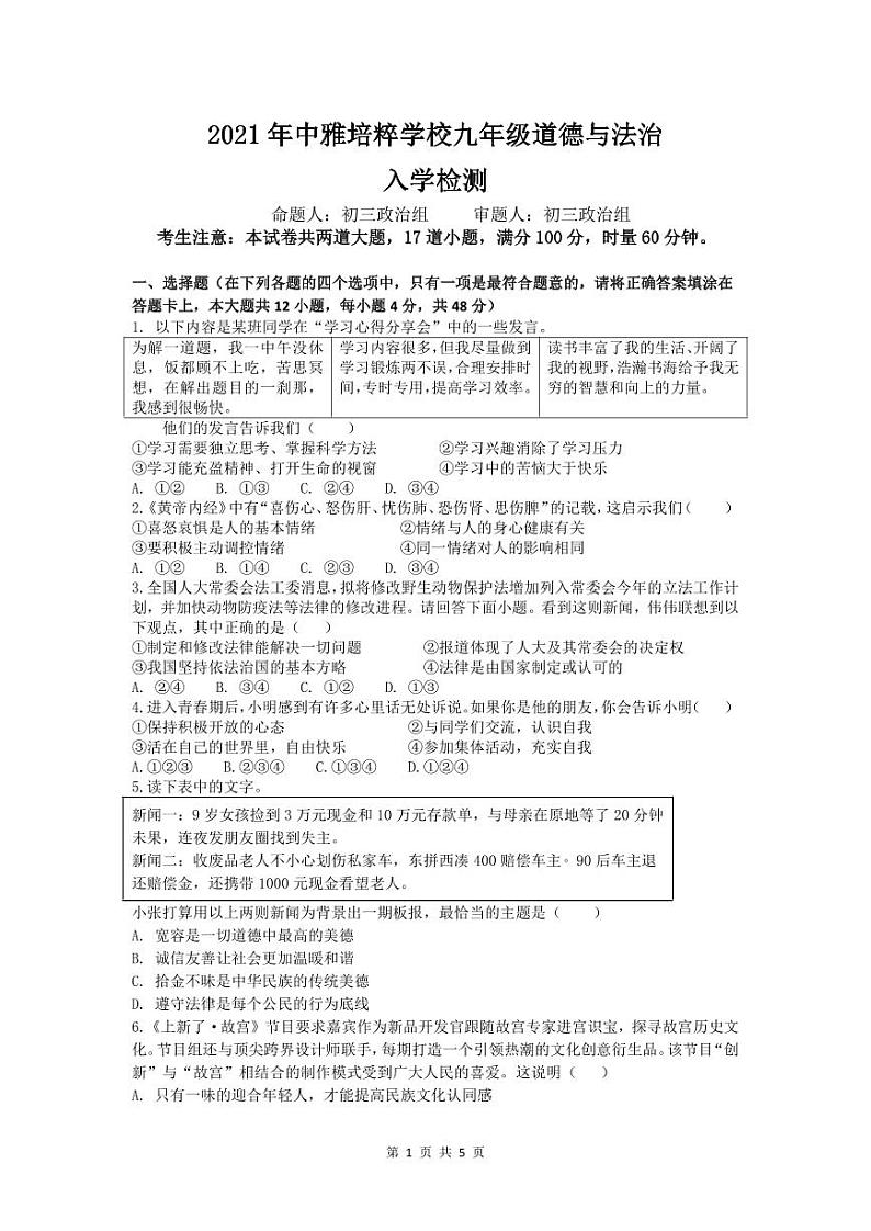 【全套精品专题试卷】初中复习专题精讲湖南省长沙市四大名校附属中学2021中雅九下入学考试政治答案01