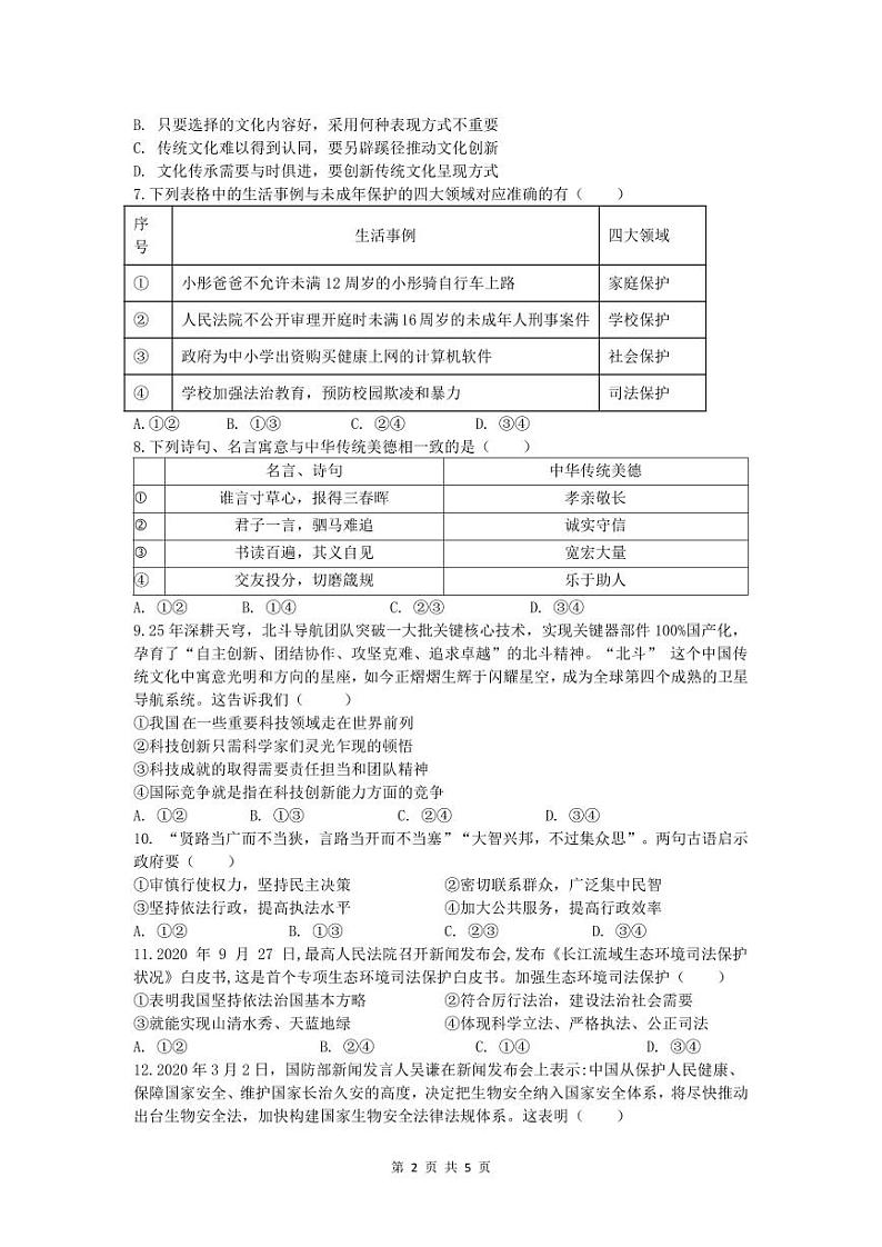 【全套精品专题试卷】初中复习专题精讲湖南省长沙市四大名校附属中学2021中雅九下入学考试政治答案02