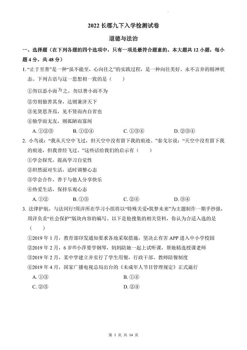 【全套精品专题试卷】初中复习专题精讲湖南省长沙市四大名校附属中学2022长郡九下入学政治试卷(带答案)第1页