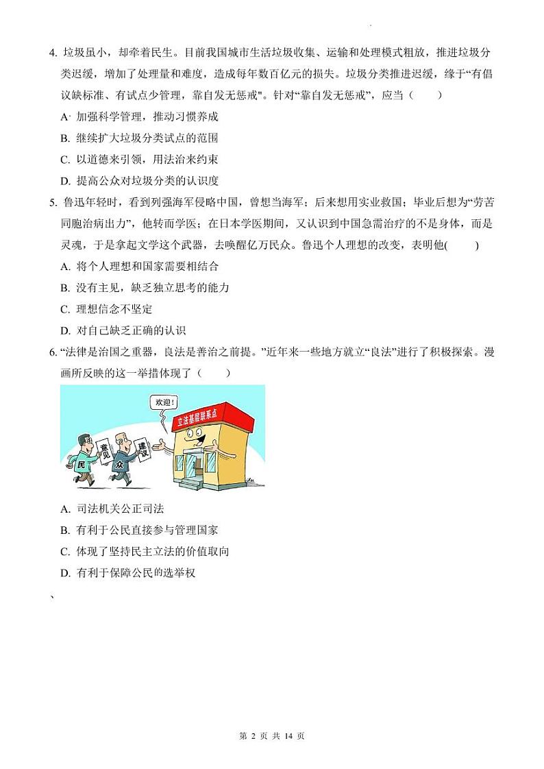 【全套精品专题试卷】初中复习专题精讲湖南省长沙市四大名校附属中学2022长郡九下入学政治试卷(带答案)第2页