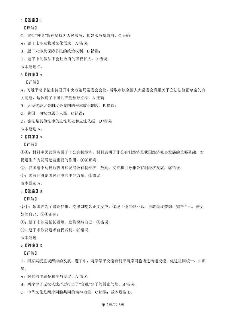 2023长郡中考二模道德与法治解析第2页