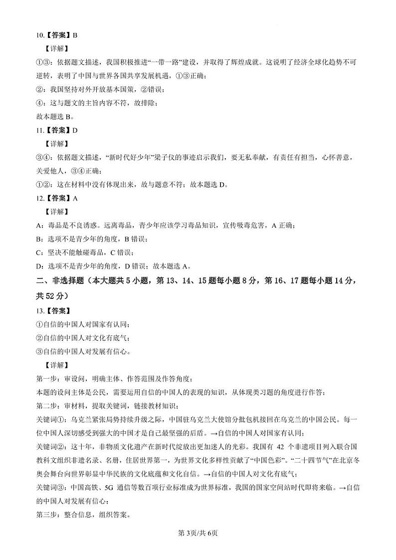 2023长郡中考二模道德与法治解析第3页