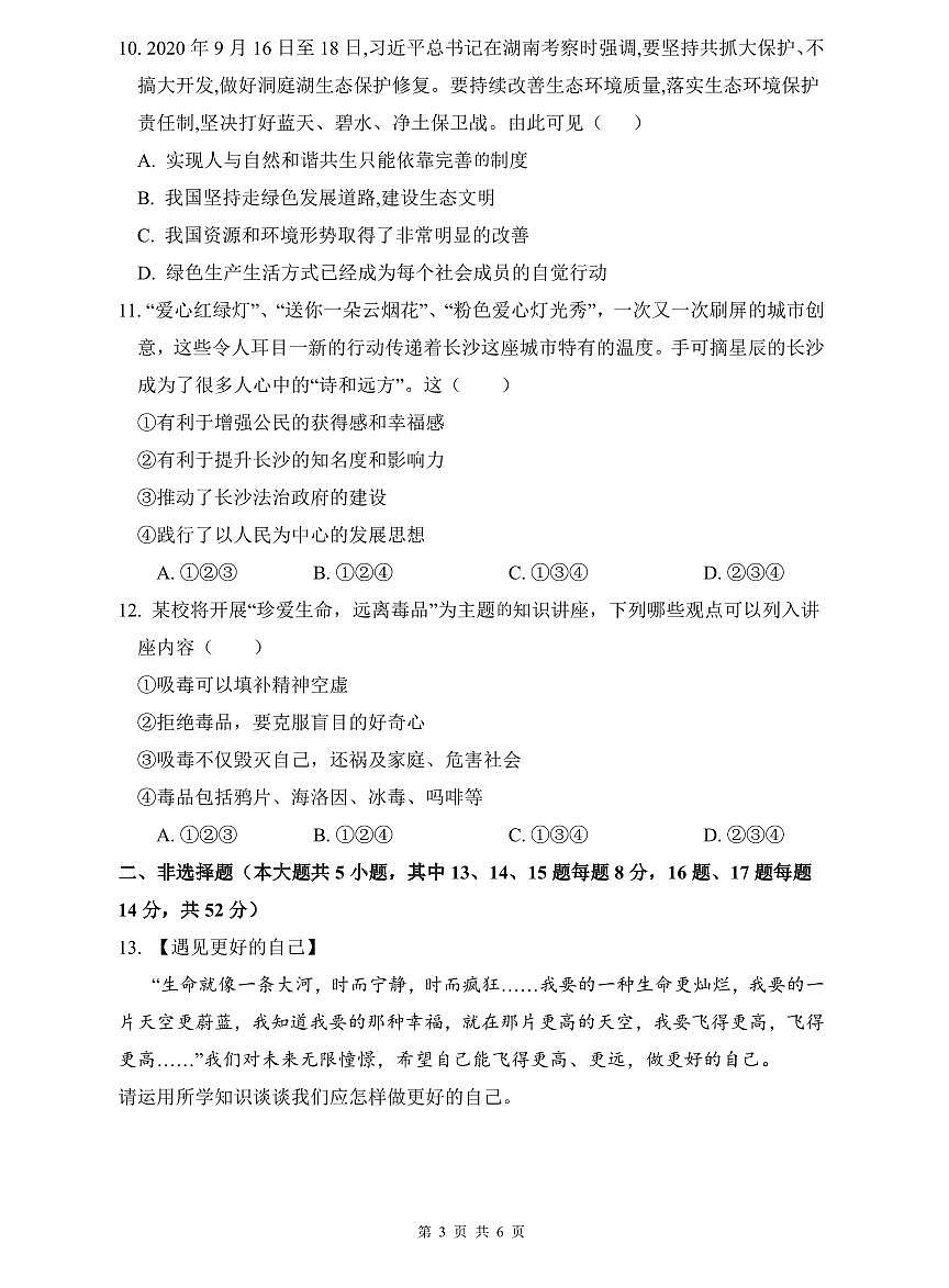 雅礼实验2022年中考道德与法治二模试卷第3页