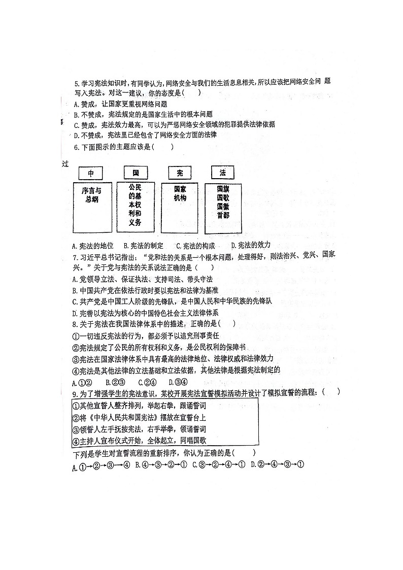 山东省青岛市市南区2023-2024学年八年级下学期4月期中道德与法治试题（扫描版无答案）02