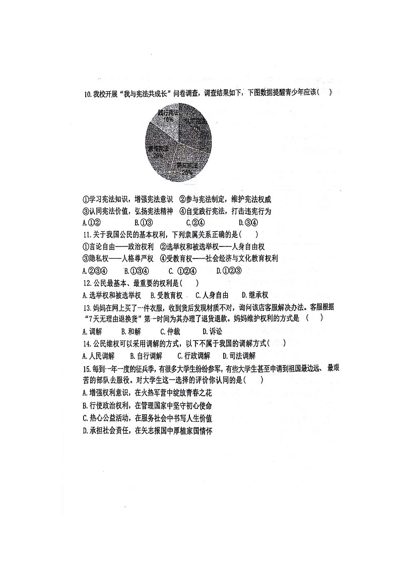 山东省青岛市市南区2023-2024学年八年级下学期4月期中道德与法治试题（扫描版无答案）03