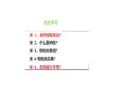 7.2+自由平等的追求+课件+-2023-2024学年统编版道德与法治八年级下册++