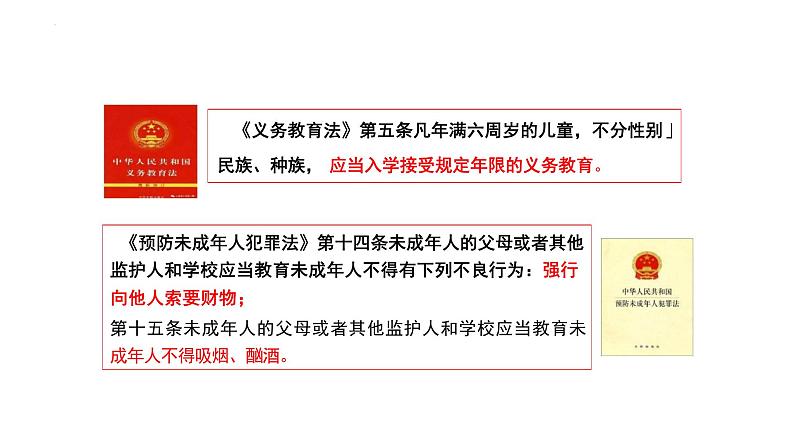 7.2+自由平等的追求+课件+-2023-2024学年统编版道德与法治八年级下册++05