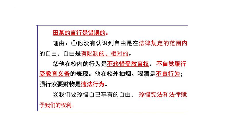 7.2+自由平等的追求+课件+-2023-2024学年统编版道德与法治八年级下册++06