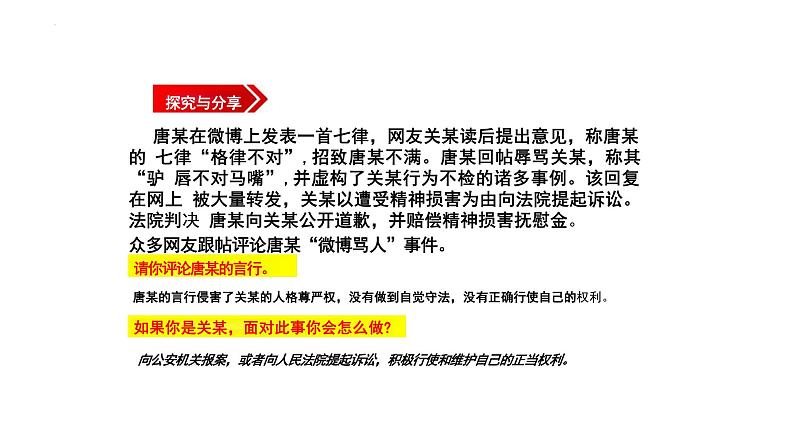 7.2+自由平等的追求+课件+-2023-2024学年统编版道德与法治八年级下册++08