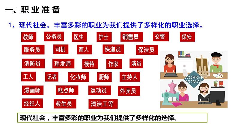 6.2多彩的职业++课件-+2023-2024学年统编版道德与法治九年级下册第3页