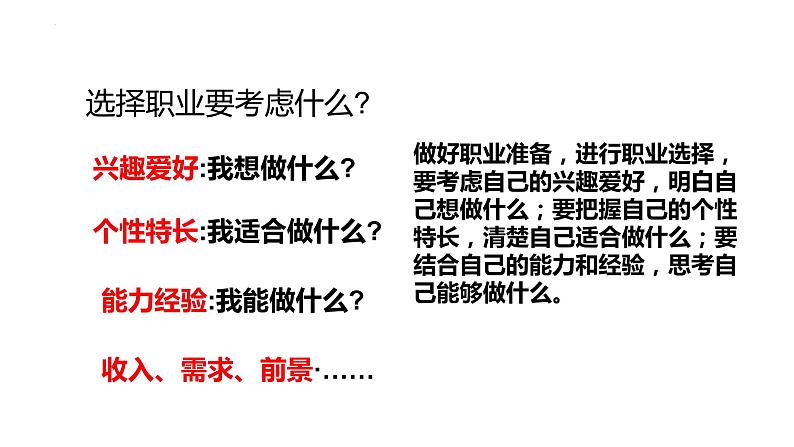 6.2多彩的职业++课件-+2023-2024学年统编版道德与法治九年级下册第8页