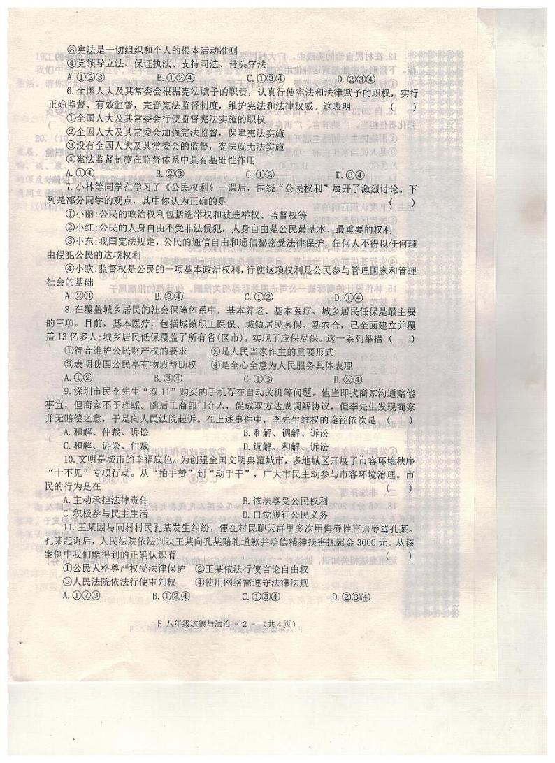 河南省驻马店市汝南县2023-2024学年八年级下学期4月期中道德与法治试题02