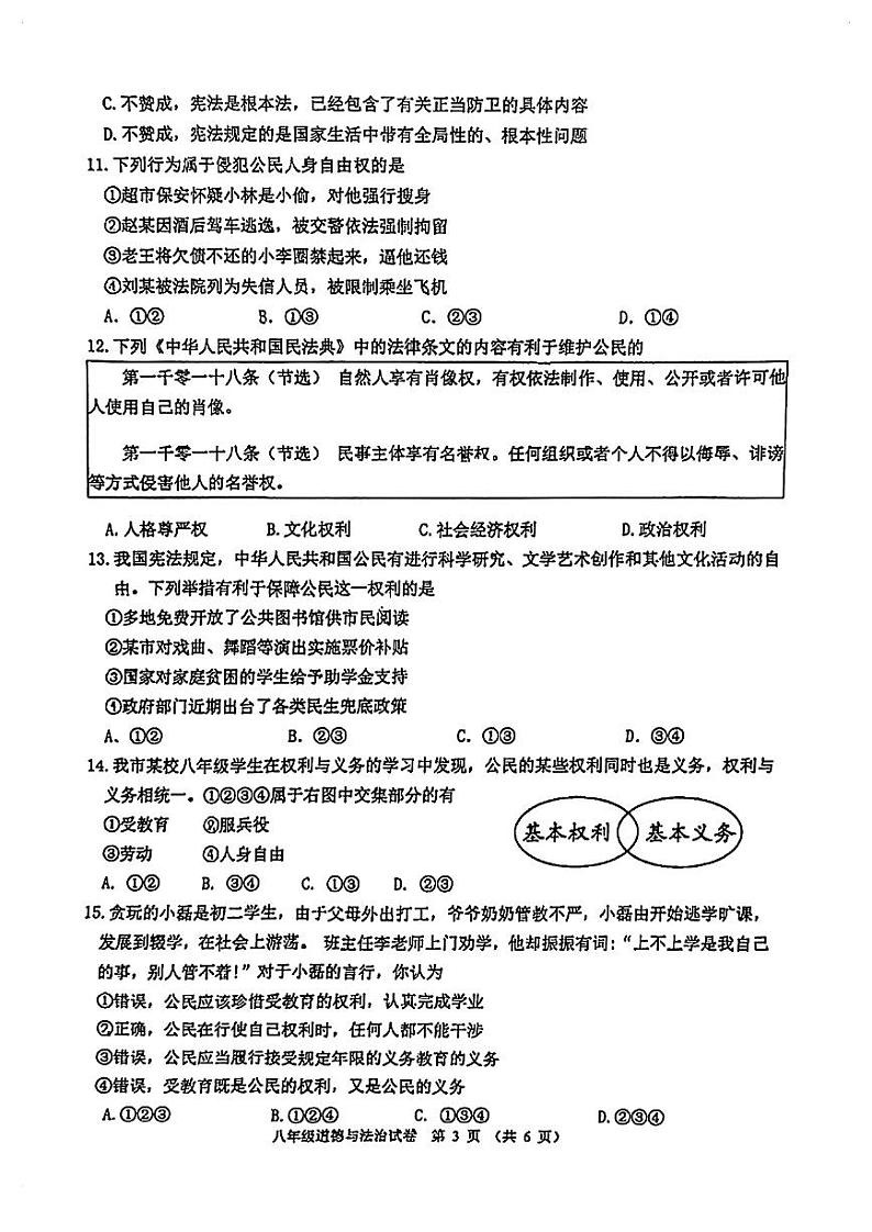广东省珠海市文园中学教育集团2023-2024学年八年级下学期4月期中道德与法治试题第3页