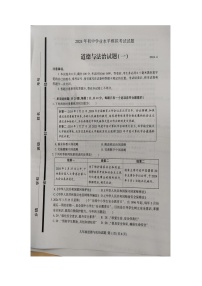 2024年山东省临沂市费县中考一模道德与法治试题（图片版无答案）