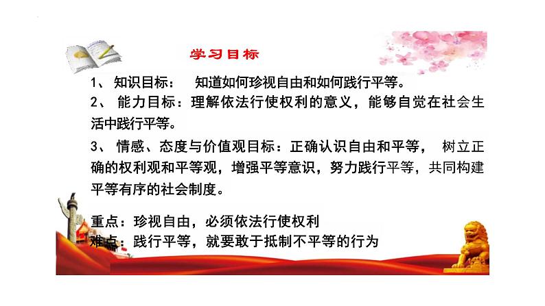 7.2+自由平等的追求+课件+-2023-2024学年统编版道德与法治八年级下册++第2页