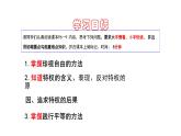 7.2+自由平等的追求+课件+-2023-2024学年统编版道德与法治八年级下册++