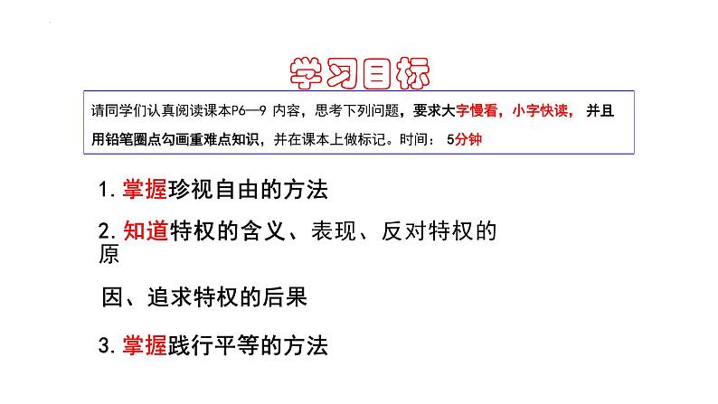 7.2+自由平等的追求+课件+-2023-2024学年统编版道德与法治八年级下册++第3页