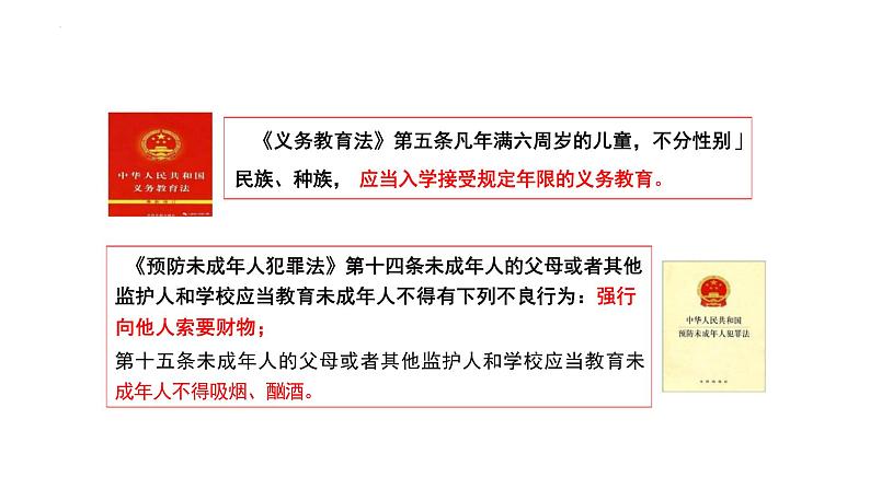 7.2+自由平等的追求+课件+-2023-2024学年统编版道德与法治八年级下册++第6页