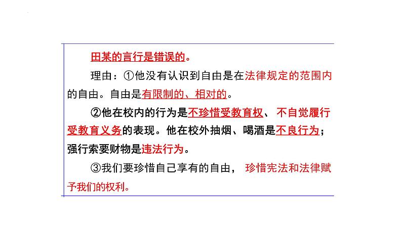 7.2+自由平等的追求+课件+-2023-2024学年统编版道德与法治八年级下册++第7页