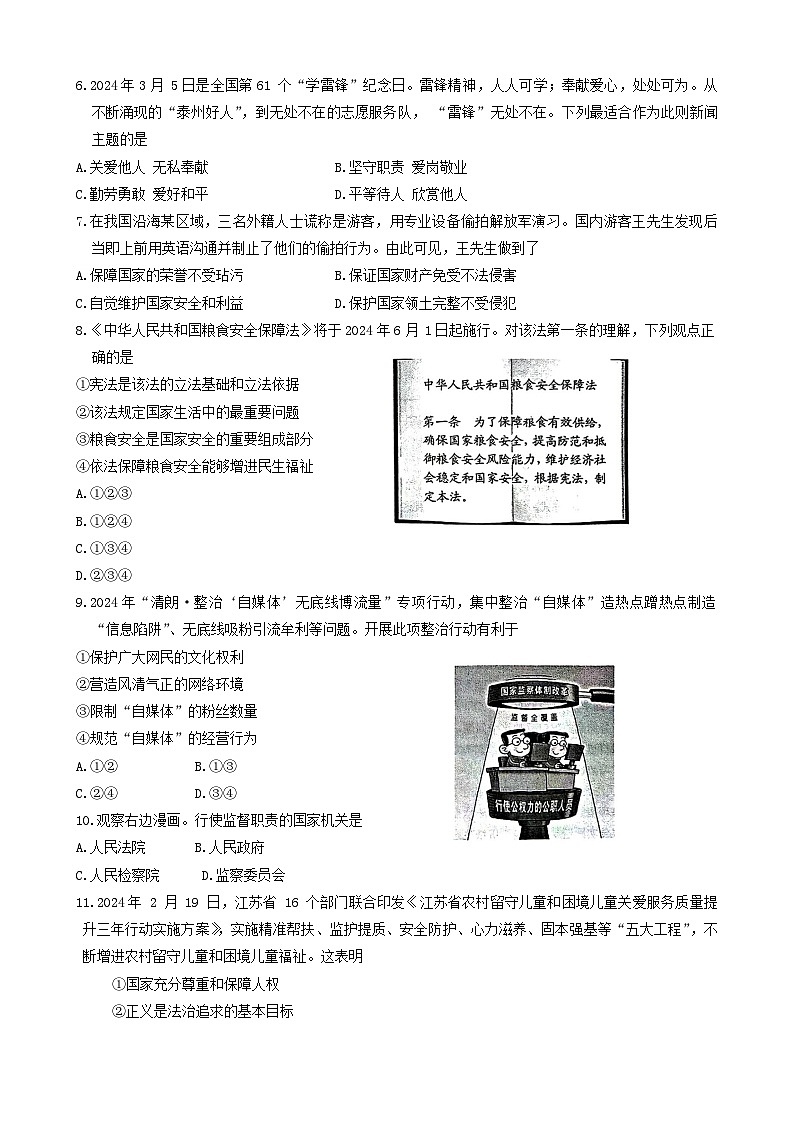 2024年江苏省泰州市姜堰区中考一模道德与法治试卷02