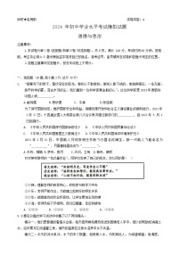 2024年山东省临沂市郯城县中考一模道德与法治试题