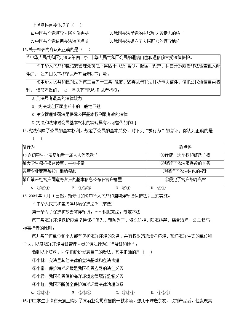 山东省临沂市郯城县2023-2024学年八年级下学期期中道德与法治试题第3页