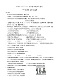 浙江省杭州市余杭区2023-2024学年八年级下学期4月期中道德与法治试题