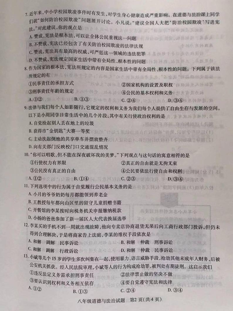 江苏省徐州市丰县2023-2024学年八年级下学期期中道德与法治试题02
