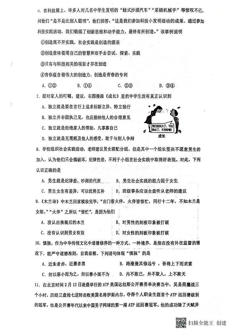 江苏省徐州市贾汪区2023-2024学年七年级下学期期中道德与法治试卷02