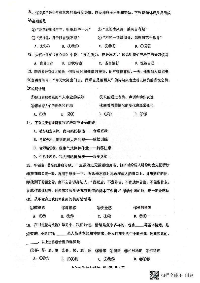 江苏省徐州市贾汪区2023-2024学年七年级下学期期中道德与法治试卷03