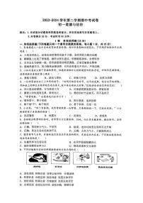 江苏省无锡市梅里中学2023-2024学年七年级下学期4月期中道德与法治试题