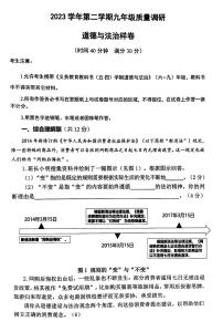 2024年上海市嘉定区中考二模道德与法治试题