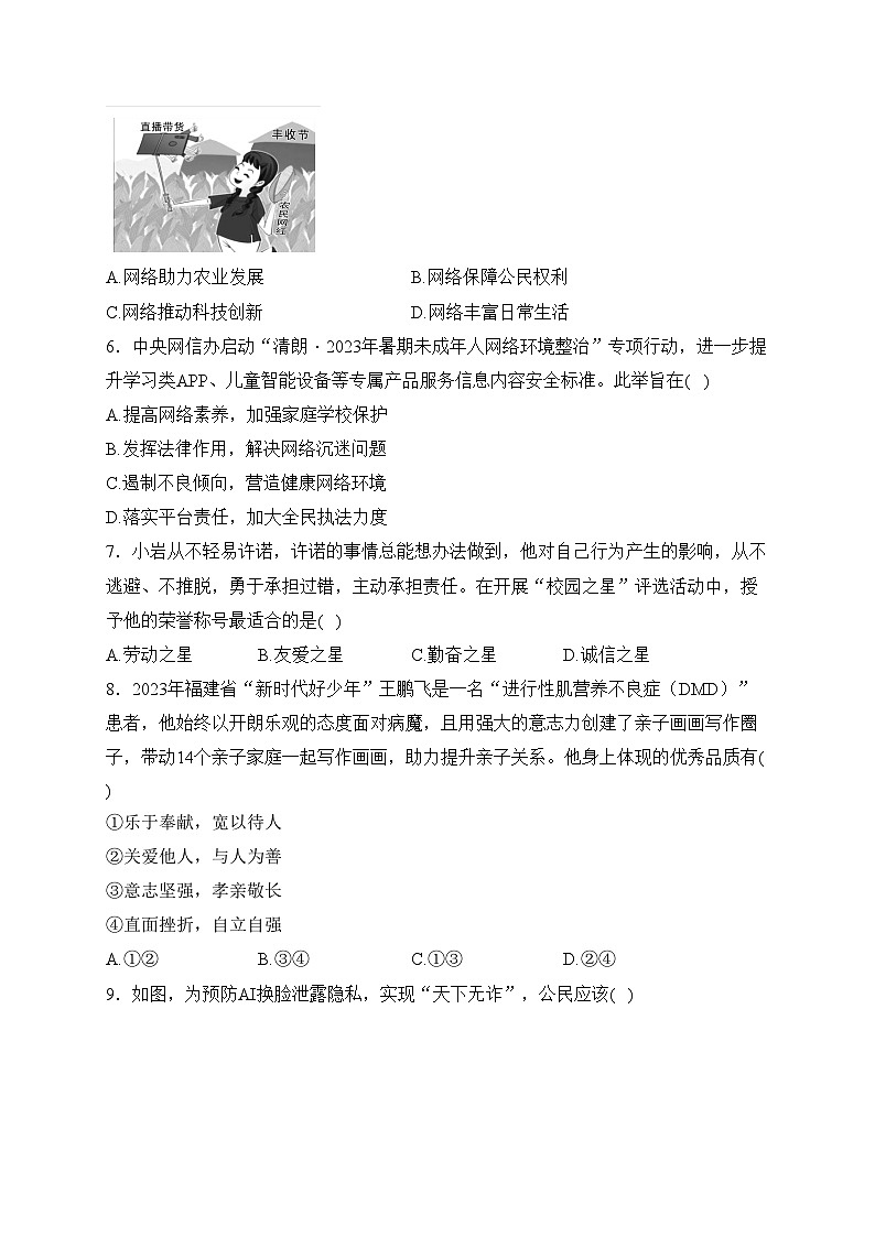 福建省龙岩市2023-2024学年八年级上学期期末质量监测道德与法治试卷(含答案)02