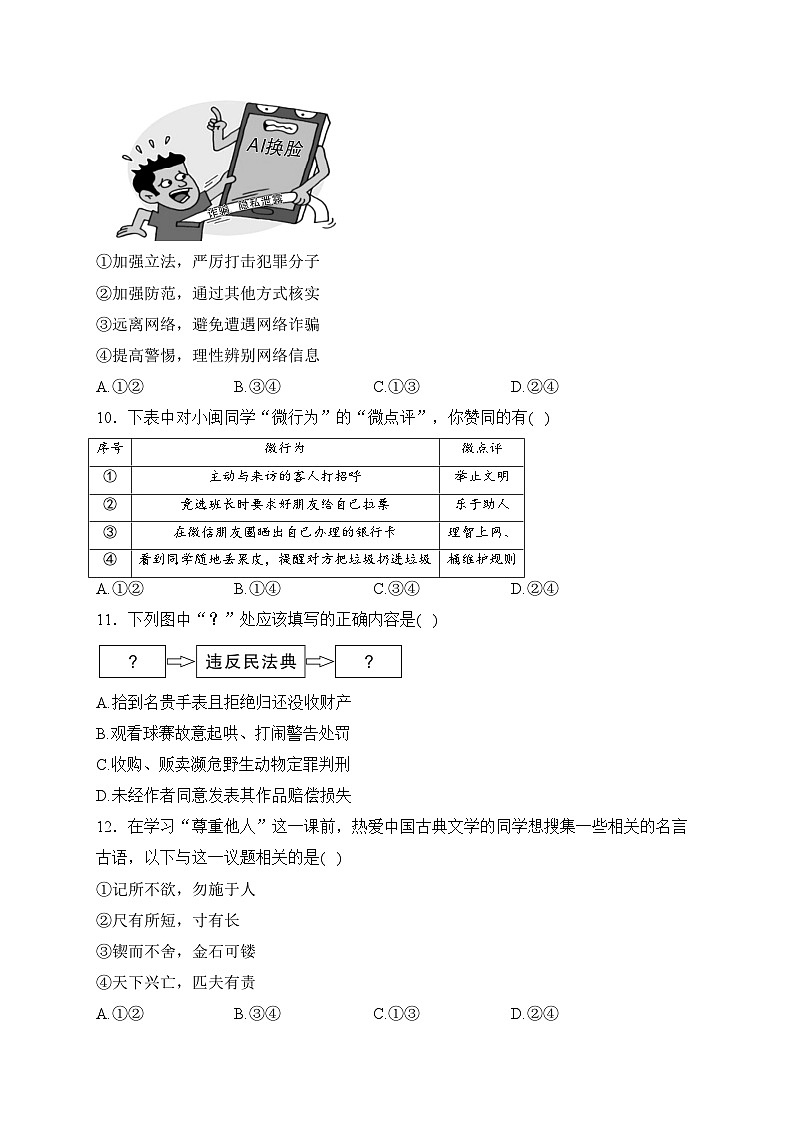 福建省龙岩市2023-2024学年八年级上学期期末质量监测道德与法治试卷(含答案)03