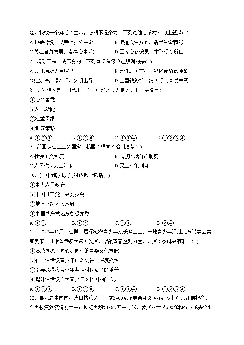 辽宁省铁岭市开原市2024届九年级下学期中考一模道德与法治试卷(含答案)02