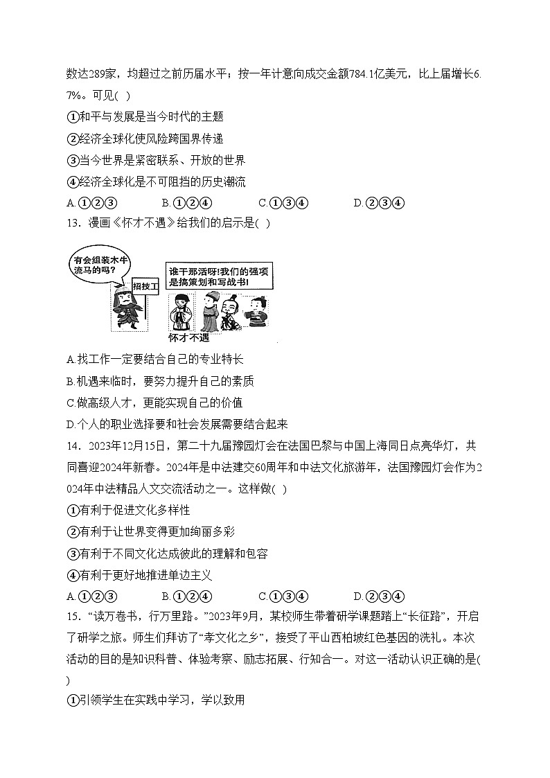 辽宁省铁岭市开原市2024届九年级下学期中考一模道德与法治试卷(含答案)03