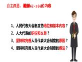 5.1 根本政治制度  课件-2023-2024学年统编版道德与法治八年级下册