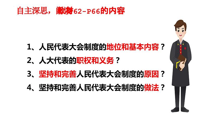 5.1 根本政治制度  课件-2023-2024学年统编版道德与法治八年级下册02