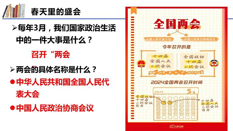 5.1 根本政治制度  课件-2023-2024学年统编版道德与法治八年级下册03