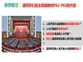 5.1 根本政治制度 课件-2023-2024学年统编版道德与法治八年级下册