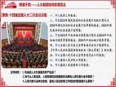 5.1 根本政治制度 课件-2023-2024学年统编版道德与法治八年级下册