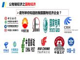 5.3 基本经济制度 课件-2023-2024学年统编版道德与法治八年级下册