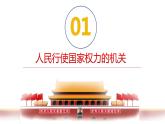 6.1 国家权力机关 课件-2023-2024学年统编版道德与法治八年级下册 (1)