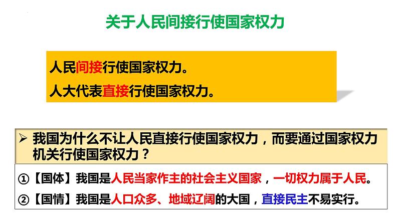 6.1 国家权力机关 课件-2023-2024学年统编版道德与法治八年级下册06