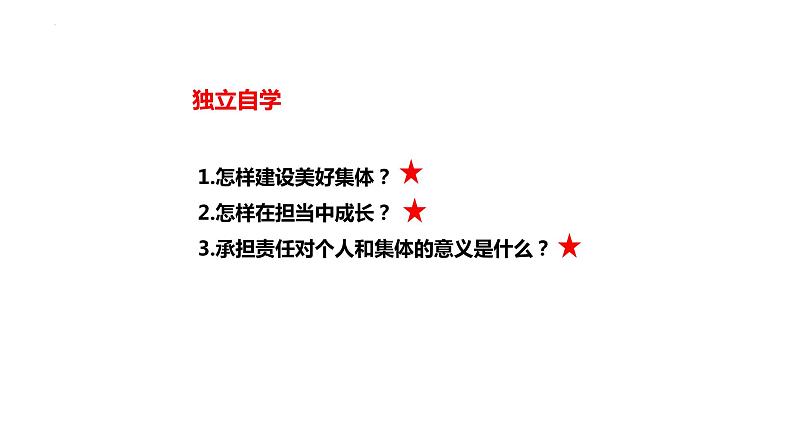 8.2 我与集体共成长 课件-2023-2024学年统编版道德与法治七年级下册02