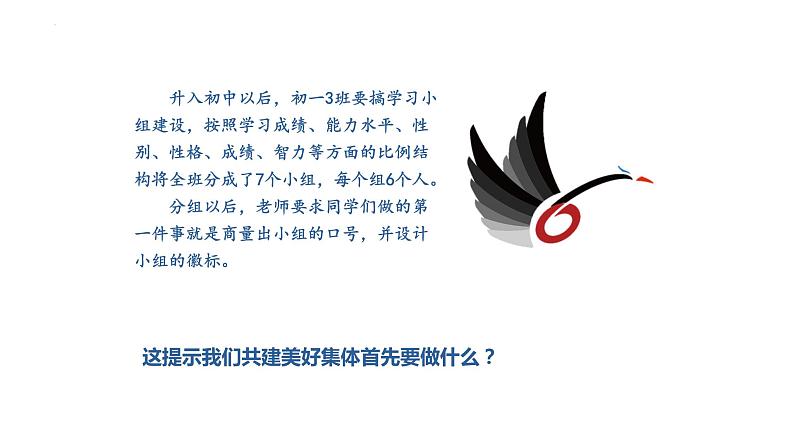 8.2 我与集体共成长 课件-2023-2024学年统编版道德与法治七年级下册07