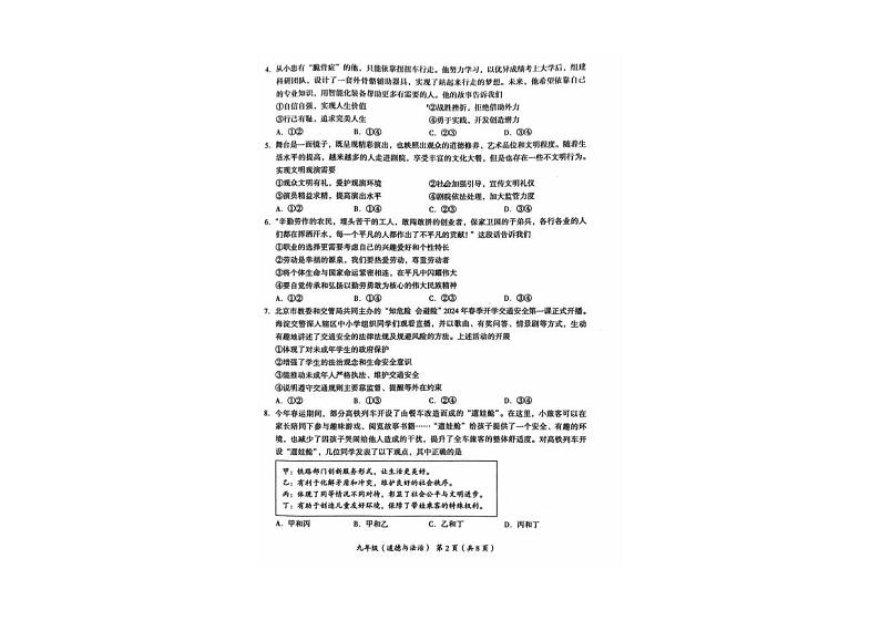 20223-2024学年北京市海淀区九年级下学期期中道德与法治试题02