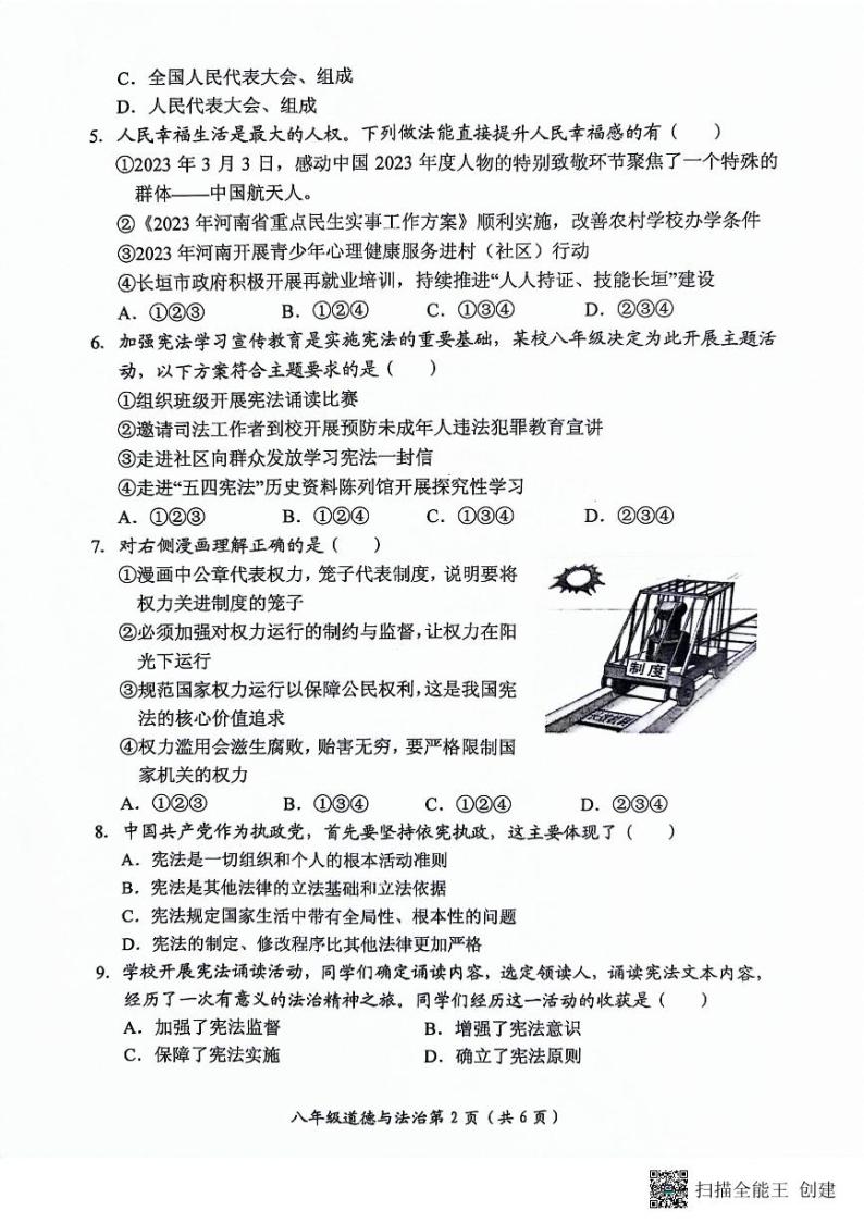 河南省长垣市2023-2024学年八年级下学期4月期中道德与法治试题02