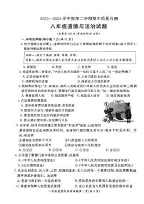 江苏省徐州市铜山区2023_2024学年八年级下学期期中质量自测道德与法治试题