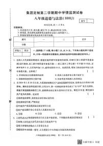 河南省驻马店市正阳县2023-2024学年八年级下学期4月期中道德与法治试题